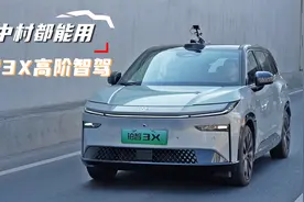带激光雷达，高阶智驾城中村都能用，铂智3X出手了！视频封面