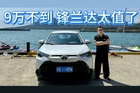 不到9万，丐版动力不弱很保值！太多理由买最低配丰田锋兰达！视频封面