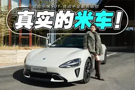 初晓敏：真实的米车！试完小米SU7，优点不足都告诉你 |聚光电场视频封面