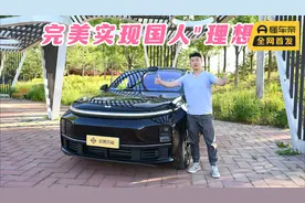 外观气派 配置全面 价格适中 销量破万自有原因 深度试驾理想L7视频封面