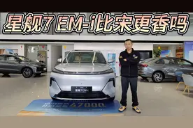 貌似在宋Pro和宋PLUS之间，吉利银河星舰7 EM-i值得买吗？