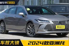 智能化升级，新动力总成上身，解析2024款丰田亚洲龙图片