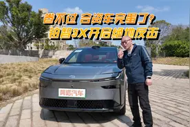 卷价格卷智驾，合资车完蛋了？广汽丰田铂智3X开启绝地反击模式视频封面