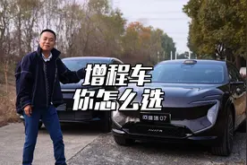 增程选什么车？阿维塔07or理想l6，看完你就有答案！视频封面
