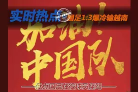 国足爆冷输越南 盘点国足在役球员座驾图片