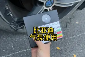 比亚迪赠送的充气泵，怎么用