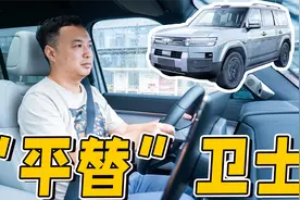 首发！上市前抢先试驾方程豹钛7，平替版路虎卫士？