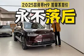 2025款问界M9，全面升级各项配置，老车主也不掉队！