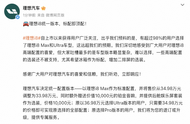 理想i8新车型上市