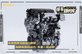 东风风神马赫动力技术详解：它被“点名”的本钱到底是什么？图片