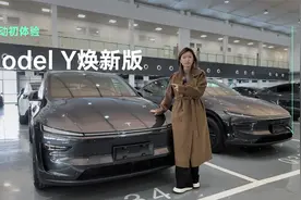 全网首提！顶流选手Model Y焕新版！FSD上车了吗？视频封面