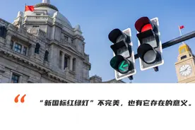 科普 | “新国标红绿灯”十多年前就有了，今天被骂上热搜？图片
