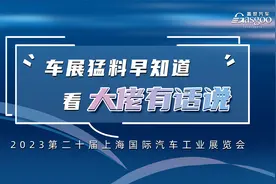 2023上海国际车展早知道 行业大佬带您提前知晓视频封面