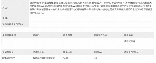 岚图追光L开启预订