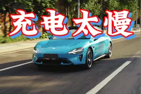 小米SU7标准版，每次充电要一个多小时视频封面