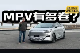 中国品牌的MPV产品能够内卷到什么样？垠哥试驾小鹏X9视频封面