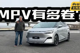 中国品牌的MPV产品能够内卷到什么样？垠哥试驾小鹏X9视频封面