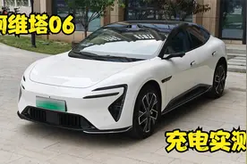阿维塔06充电测试！800V真快？