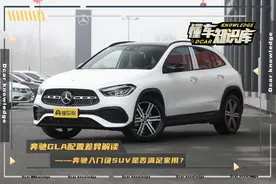 奔驰GLA配置解读，搭载1.3T或2.0T动力，奔驰入门级SUV，实力如何图片