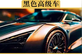 开30万车的人一般多有钱视频封面