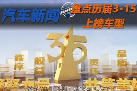 在3·15上出现过的那些车 盘点历届315上榜车型图片