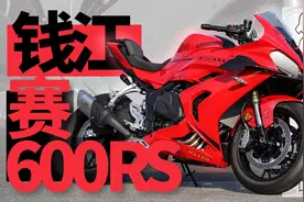 反向虚标！赛600RS优缺点实拍｜照摩镜视频封面