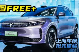 抢先解读，岚图FREE+，首搭华为乾崑智驾ADS 4，全新造型大升级