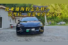 比亚迪海豹怎么样？前双叉臂后五连杆，试驾后感觉不如汉EV舒服视频封面