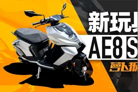 与众不同新玩具，极核AE8 S+测评｜照摩镜视频封面