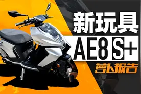 与众不同新玩具，极核AE8 S+测评｜照摩镜视频封面