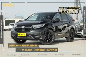 深度解析本田CR-V的AWD智能四驱系统，实力表现如何？图片