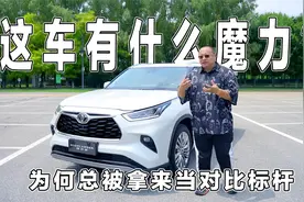 7座SUV标杆汉兰达，这车到底有什么魔力，为啥总有车拿它做对比视频封面