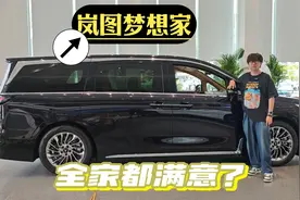 探店岚图梦想家，让七个人都满意才是MPV该有的样子？视频封面