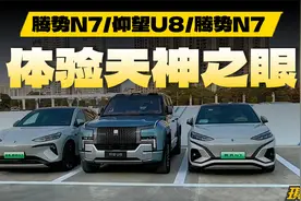 实测比亚迪“天神之眼”，可环岛的智驾，算第一梯队吗？视频封面