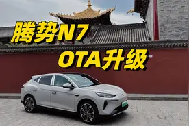腾势N7最新OTA升级，无图高速领航/代客泊车/哨兵模式
