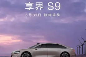 问界M7焕新版将于5月31日上市，享界S9将一同发布？图片
