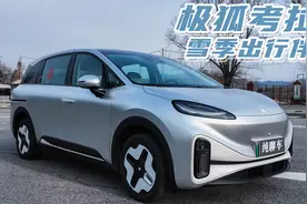 10万元级家庭车主必看车型，极狐考拉S实用性全体验