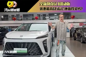 全新别克GL8混动版，优惠最高6万后他还值得买吗？视频封面