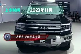 方程豹豹5的中配怎么样？后期的维修保养贵吗？视频封面