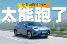 80度电池包，标610km的比亚迪纯电SUV，光电能跑多远?视频封面