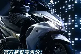 25800元！雅马哈NVX155发布，国内它叫：AEROSPORTS X图片