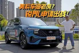 美系车油老虎？福特锐界L一箱油能跑多远，实测开干！视频封面