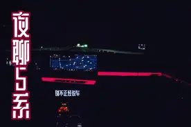 夜聊 5 系，530Li