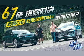 “6\7座爆款对决”，零跑C16、比亚迪唐DM-i如何抉择？视频封面
