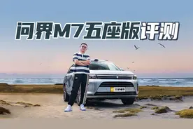 遥遥领先 问界M7大五座评测 鸿蒙座舱 续航1300公里【聚光电场】