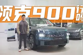 实拍领克900：34万起售全系大满配将是绝杀！？视频封面
