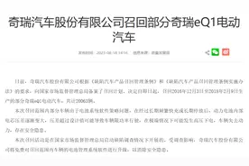奇瑞小蚂蚁召回超2万辆，因电池系统存在缺陷，快看有你家车没？图片