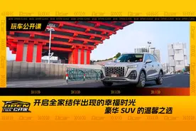 红旗HS5上海试驾｜开启全家结伴出行幸福时光,豪华 SUV 温馨之选视频封面