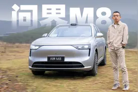 这台SUV满足大部分人的屁股 试驾问界M8