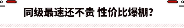 圈速超越领克03+！只要13.8万起的影豹R 真的值得买吗？